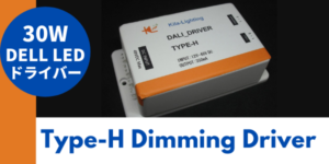 Type-H_Dimming Driver